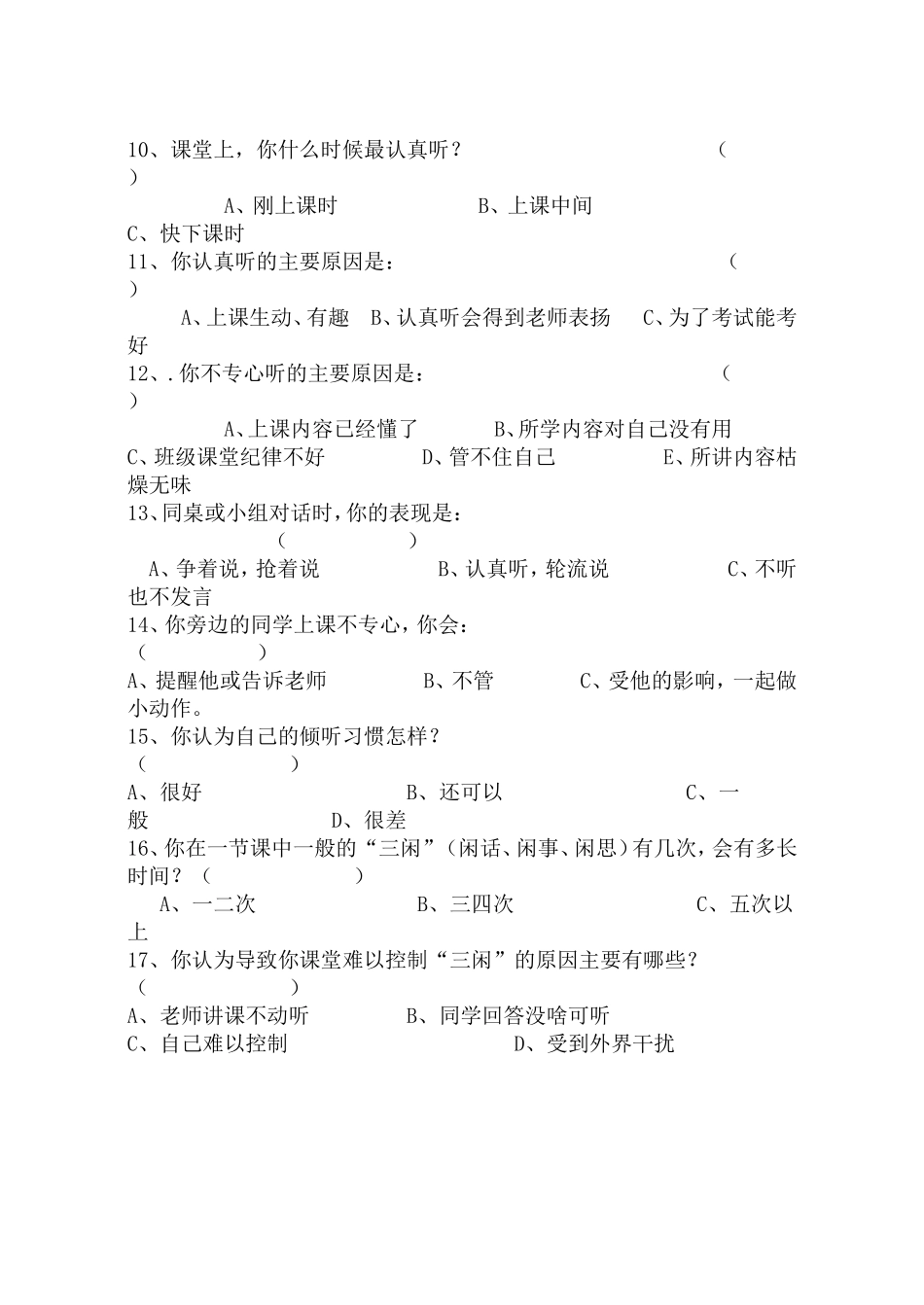 小学生课堂倾听习惯问卷调查表_第2页