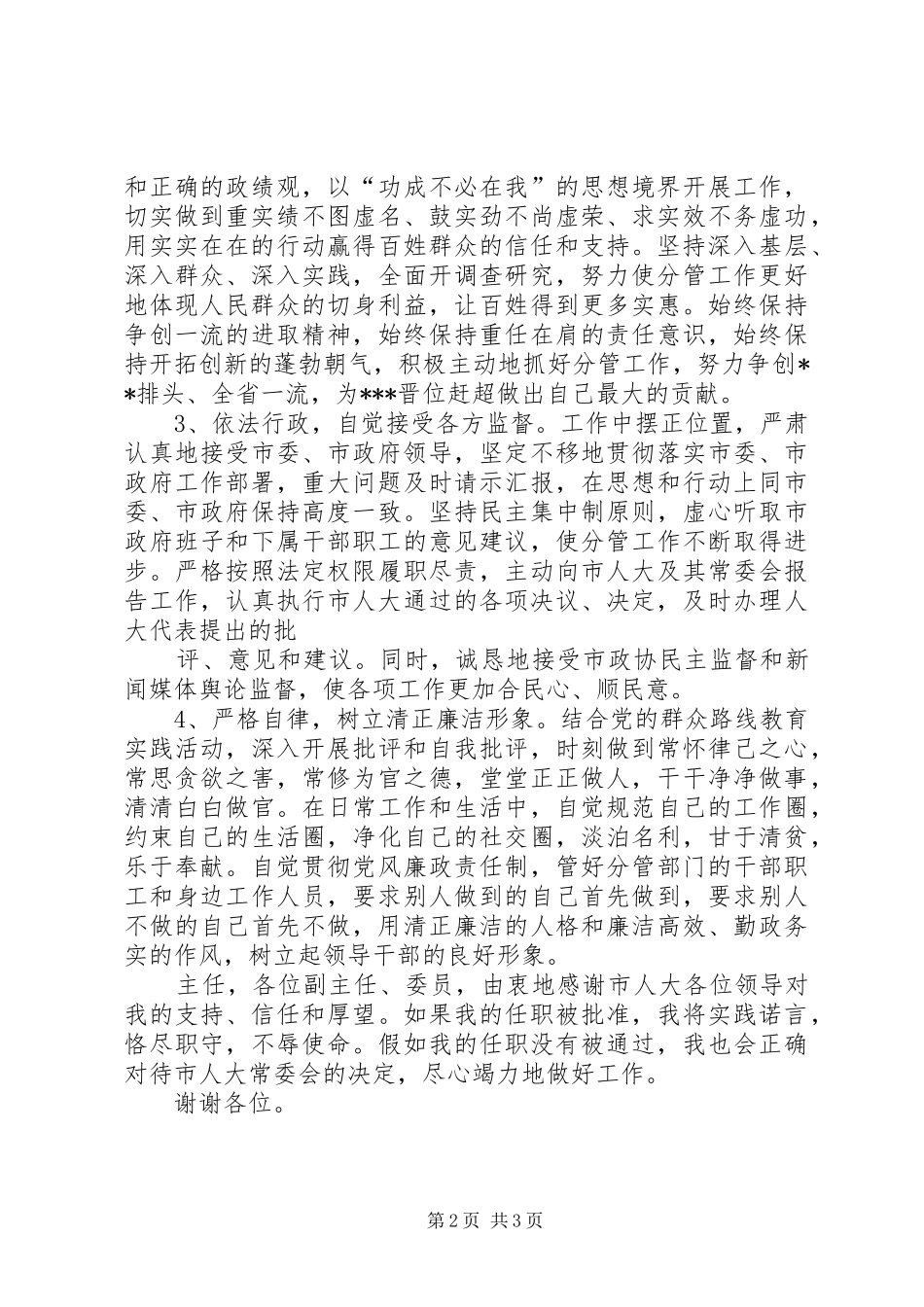 副市长供职讲话发言(改)[五篇模版]_第2页