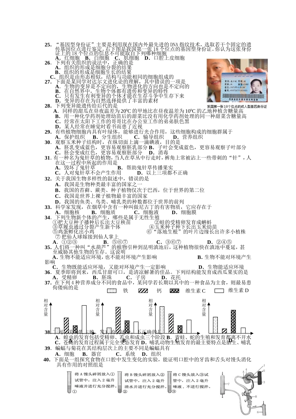 2014年人教版生物中考选择题复习精选及答案(hejianhui3_第3页