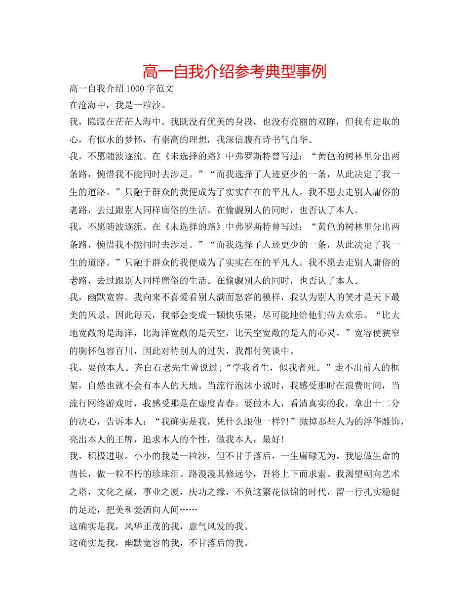 高一自我介绍参考典型事例 _第1页