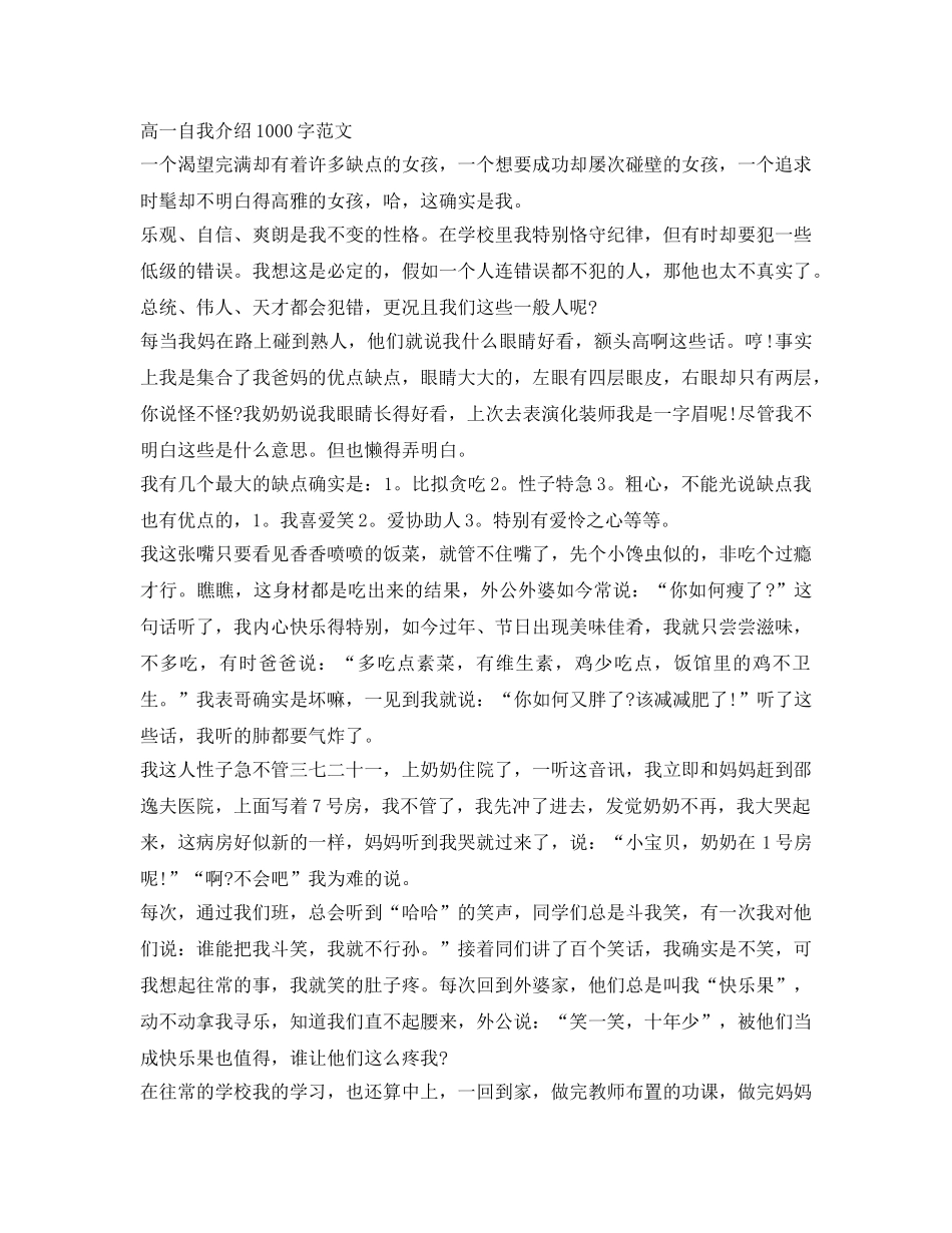 高一自我介绍参考典型事例 _第2页