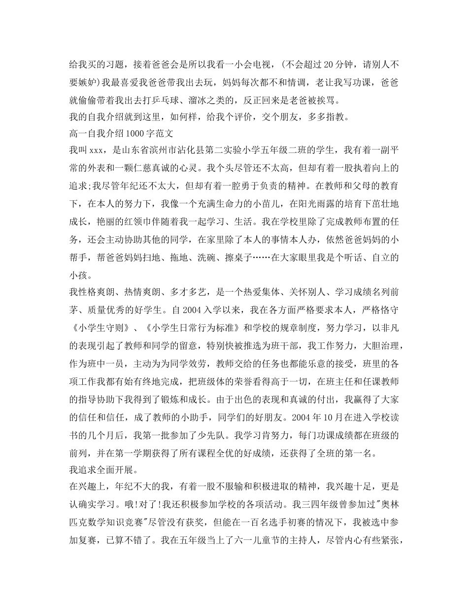 高一自我介绍参考典型事例 _第3页