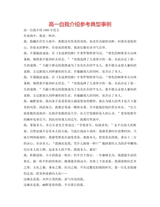 高一自我介绍参考典型事例 