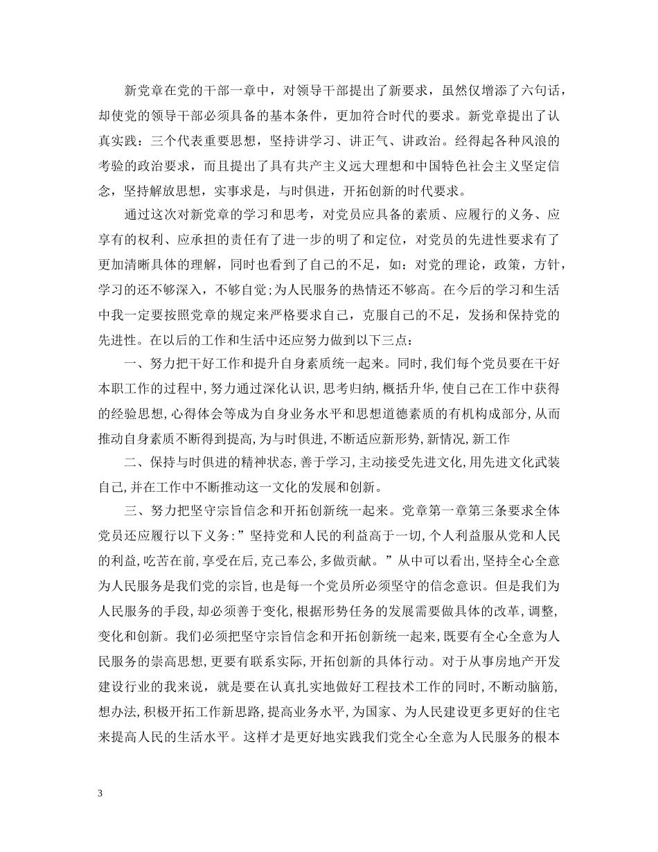 党员理论学习心得体会范文 _第3页