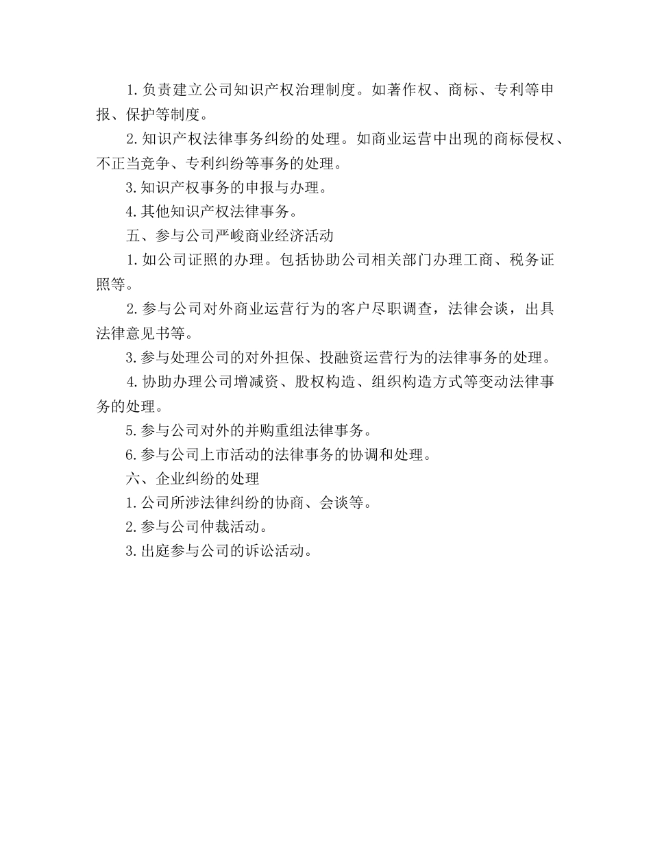 法务专员个人工作参考计划范文 _第2页