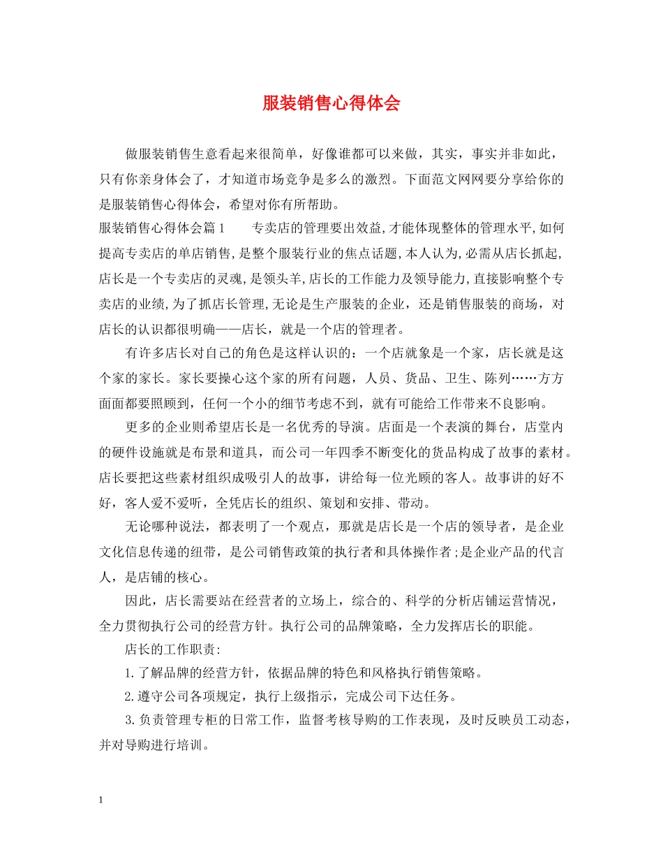 服装销售心得体会 (000002)_第1页