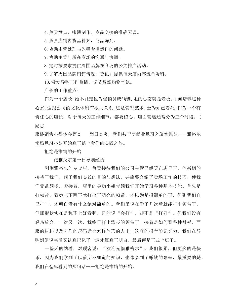 服装销售心得体会 (000002)_第2页