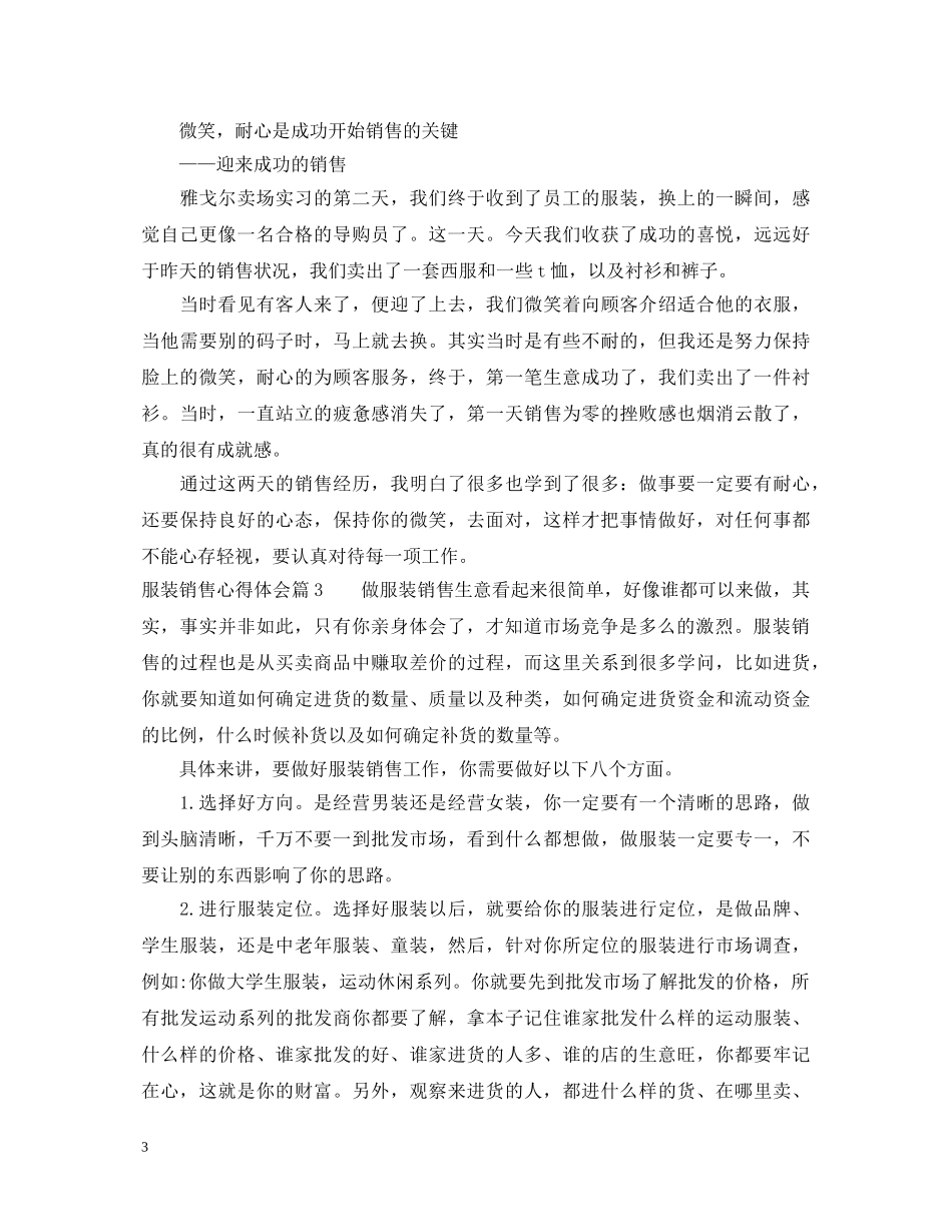 服装销售心得体会 (000002)_第3页