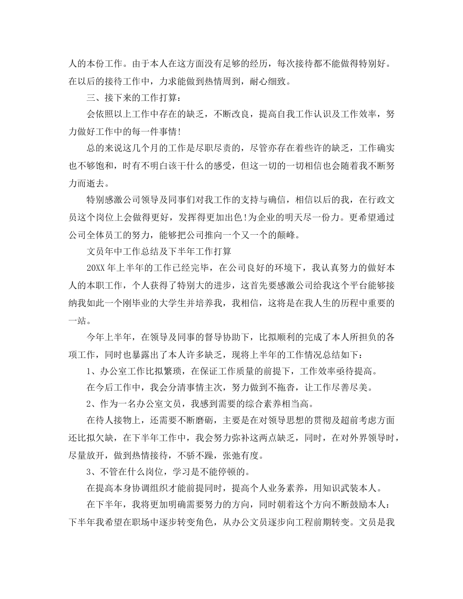 工作总结-文员年中工作总结及下半年工作参考计划 _第2页