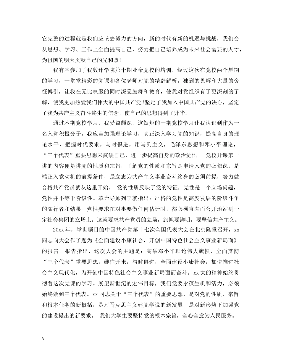 党校学习实习心得体会3000字 _第3页