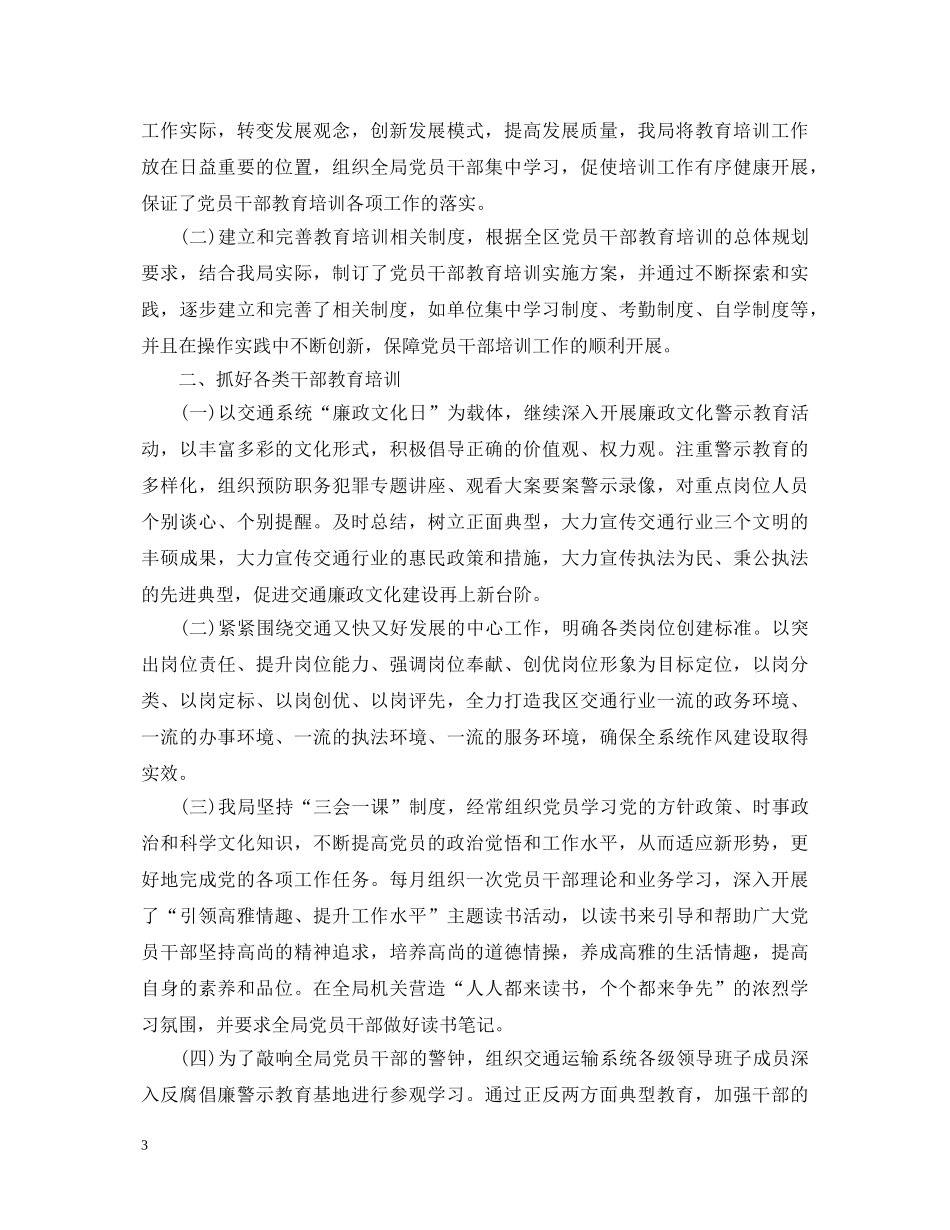 党员素质提升心得体会总结 _第3页