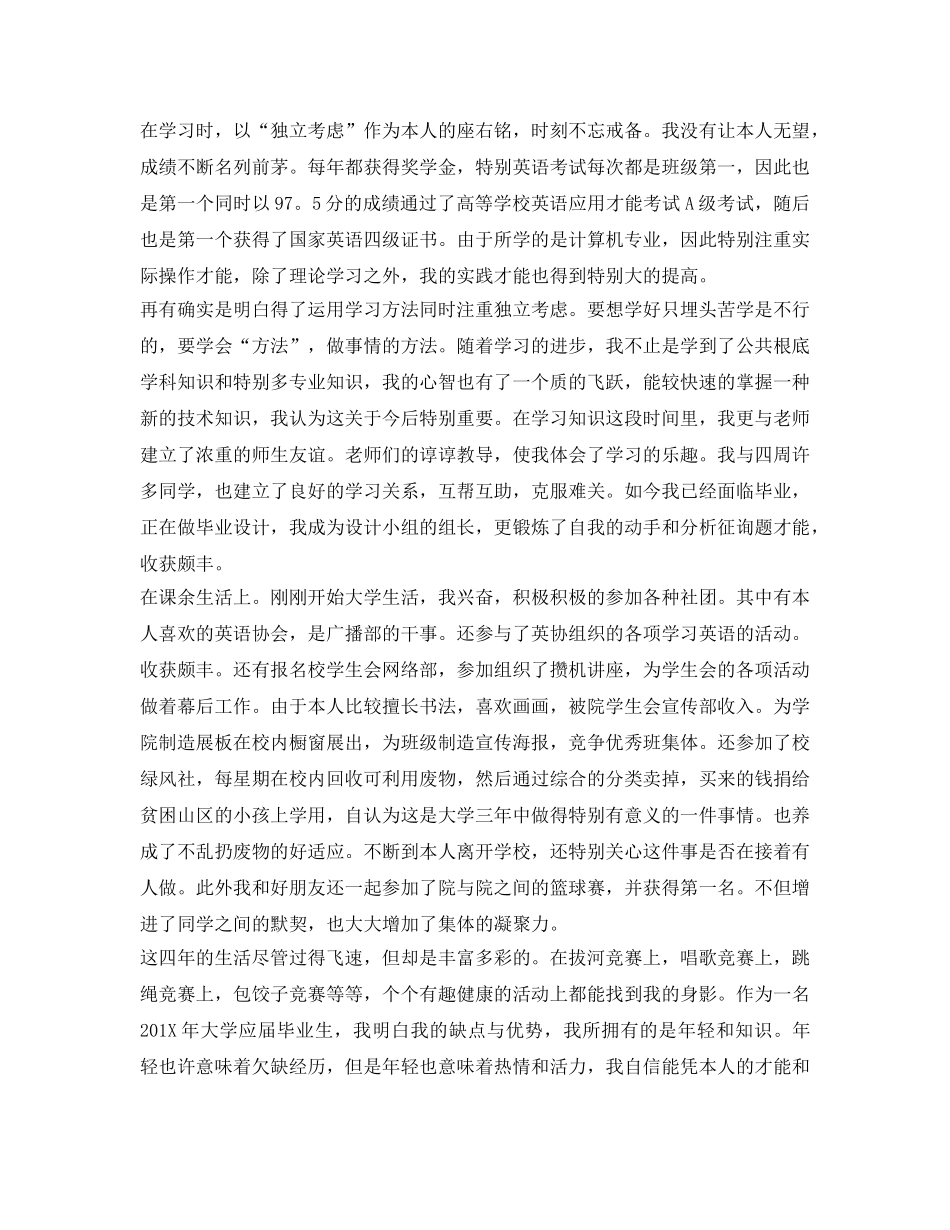 高等学校2018毕业生登记表自我鉴定参考 _第2页