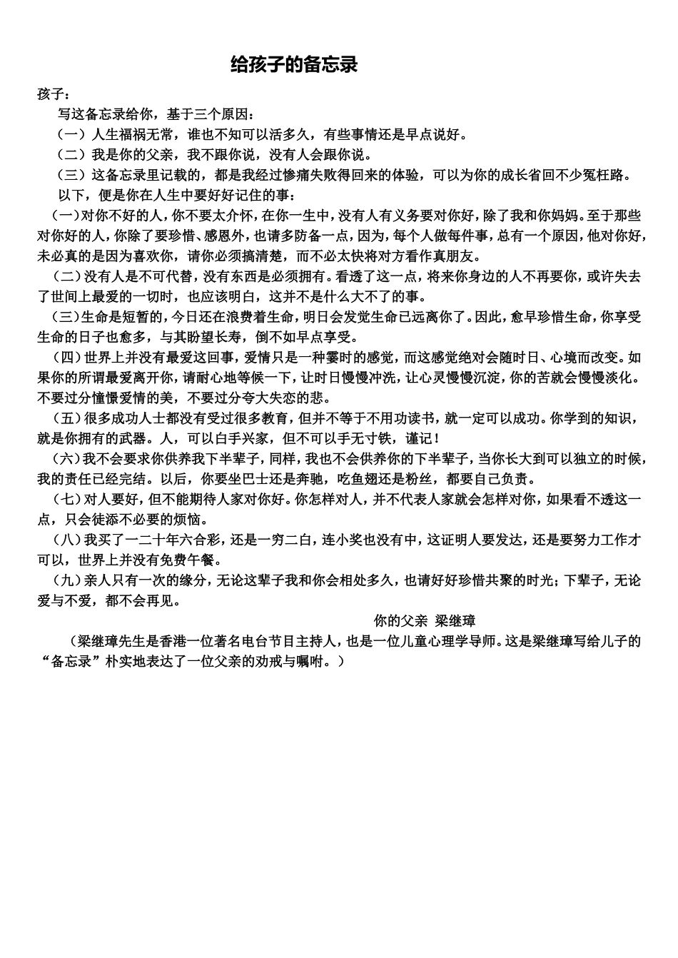 给孩子的备忘录_第1页