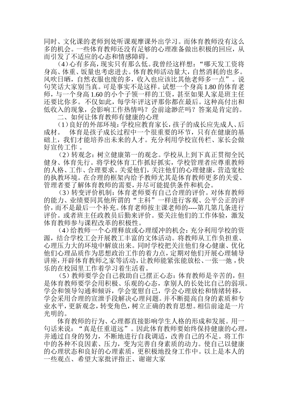 关注体育教师心理健康_第2页