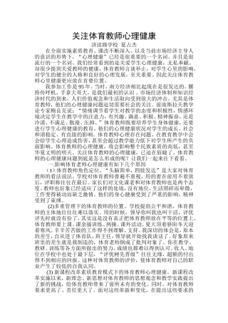 关注体育教师心理健康