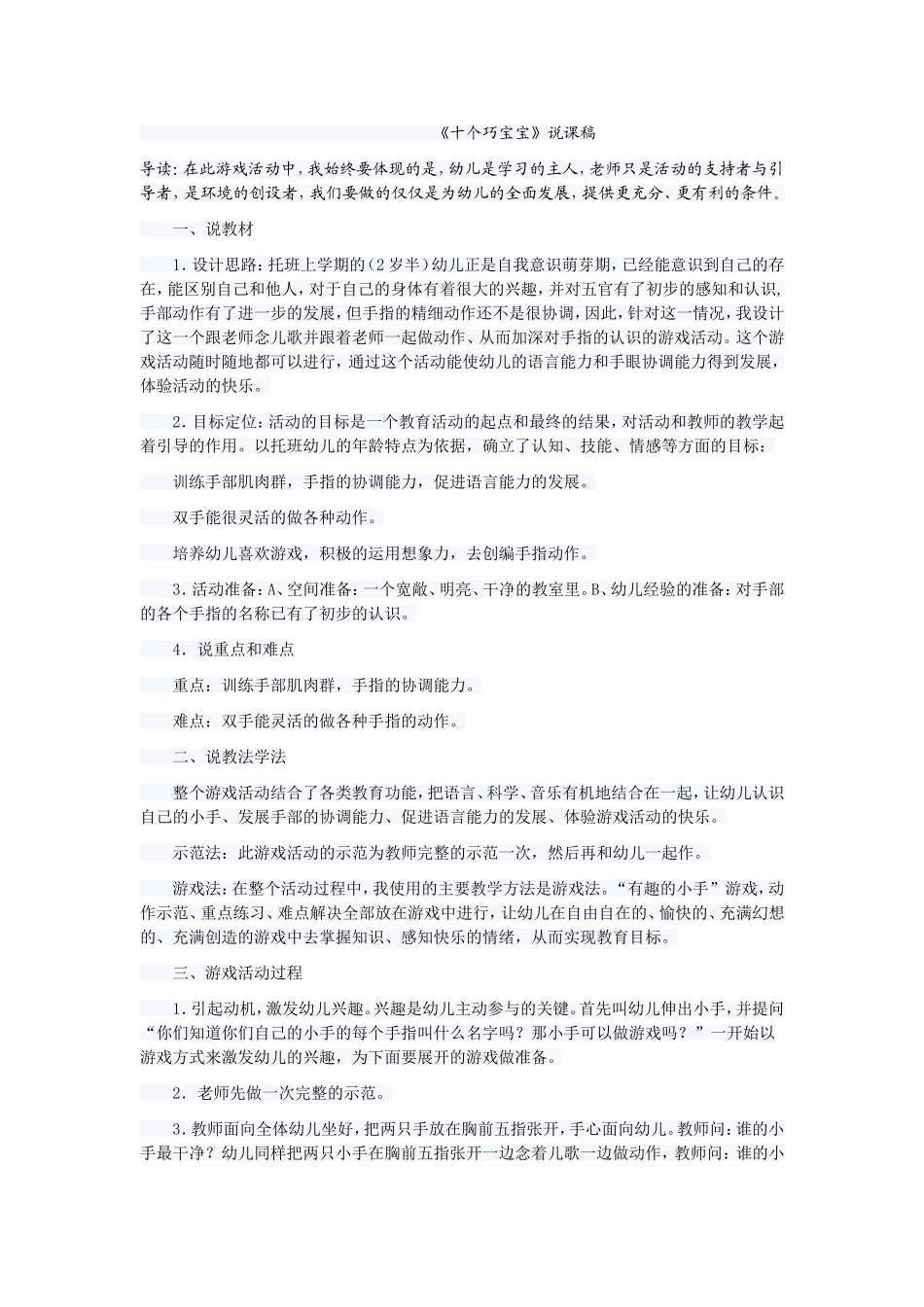 十个巧宝宝说课稿_第1页