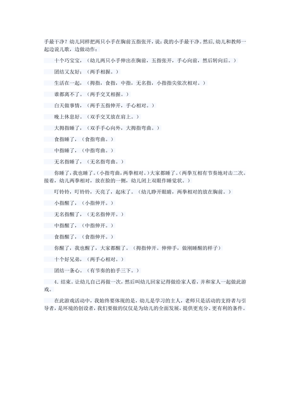 十个巧宝宝说课稿_第2页