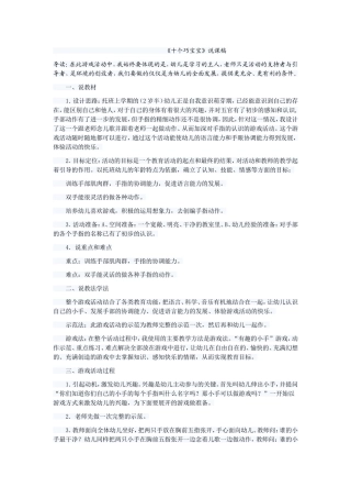 十个巧宝宝说课稿