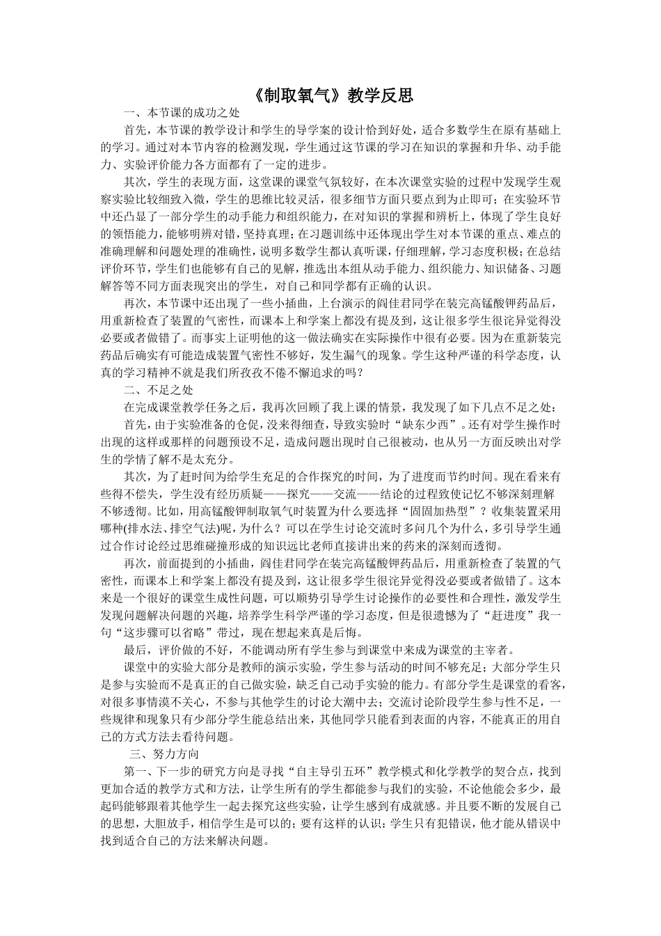 制取氧气教学反思_第1页