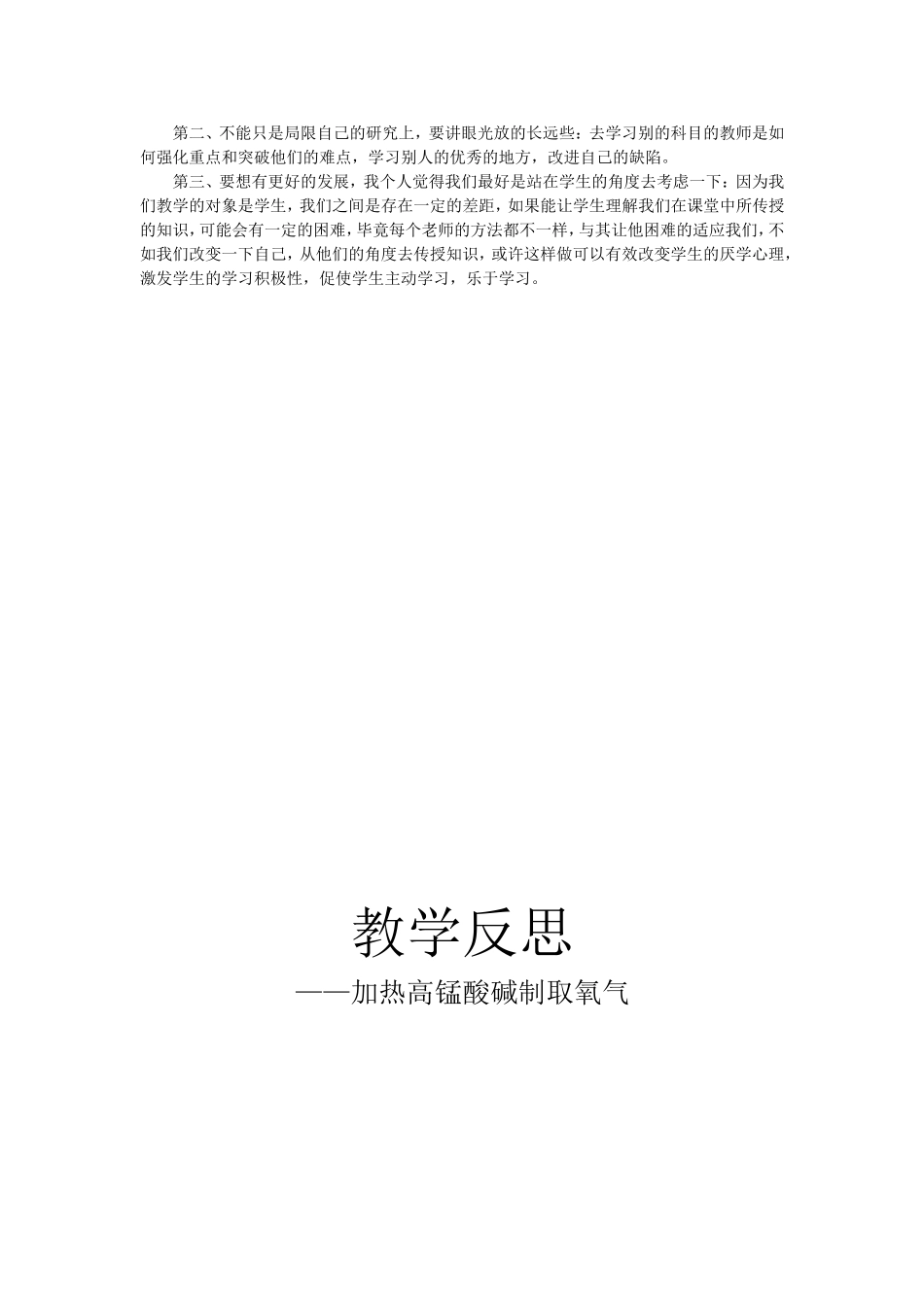 制取氧气教学反思_第2页