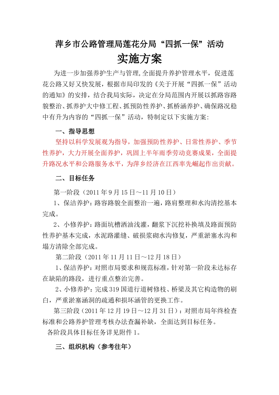 莲花四抓一保方案_第1页