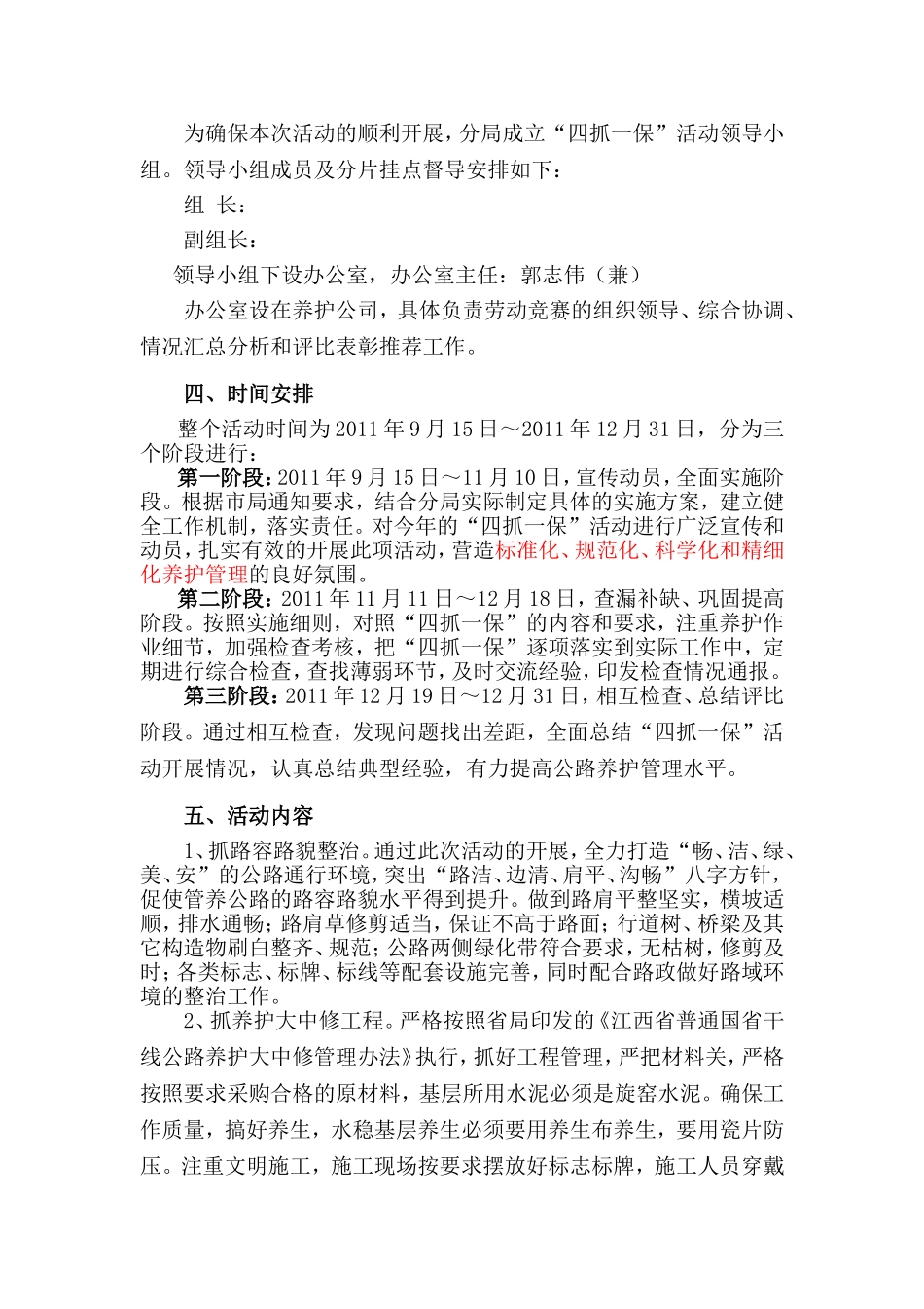 莲花四抓一保方案_第2页