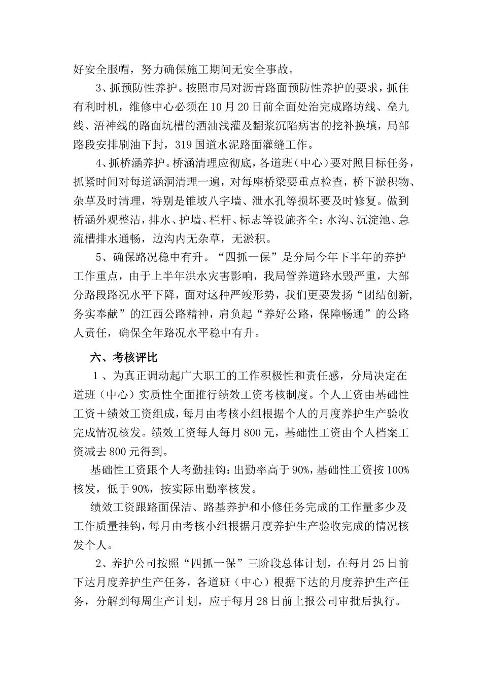 莲花四抓一保方案_第3页