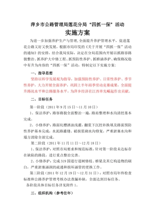 莲花四抓一保方案