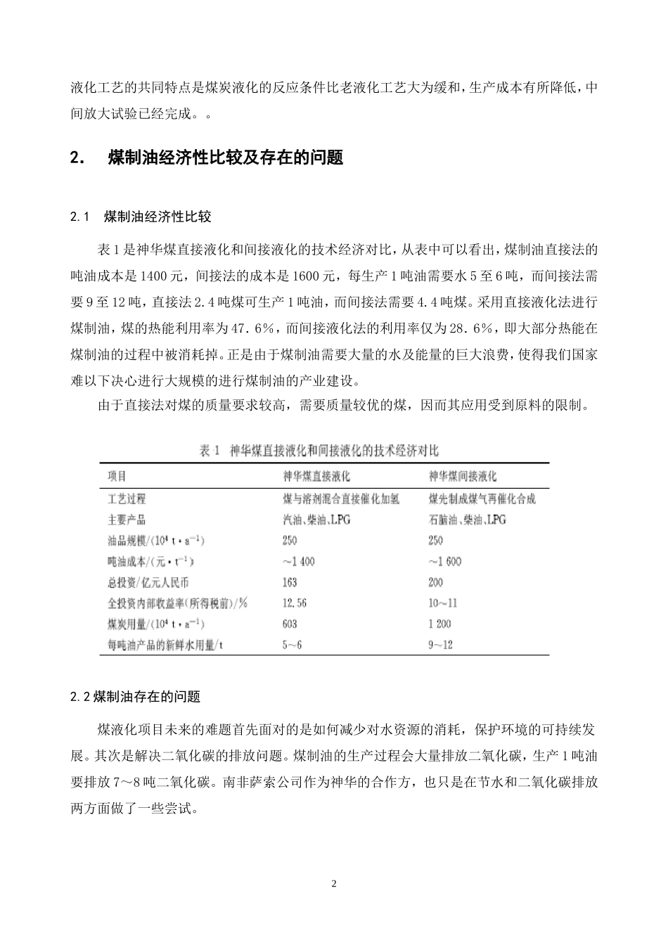 中国煤制油技术介绍new_第3页