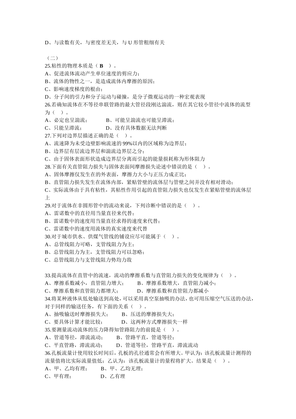 流体力学与流体机械习题_第2页