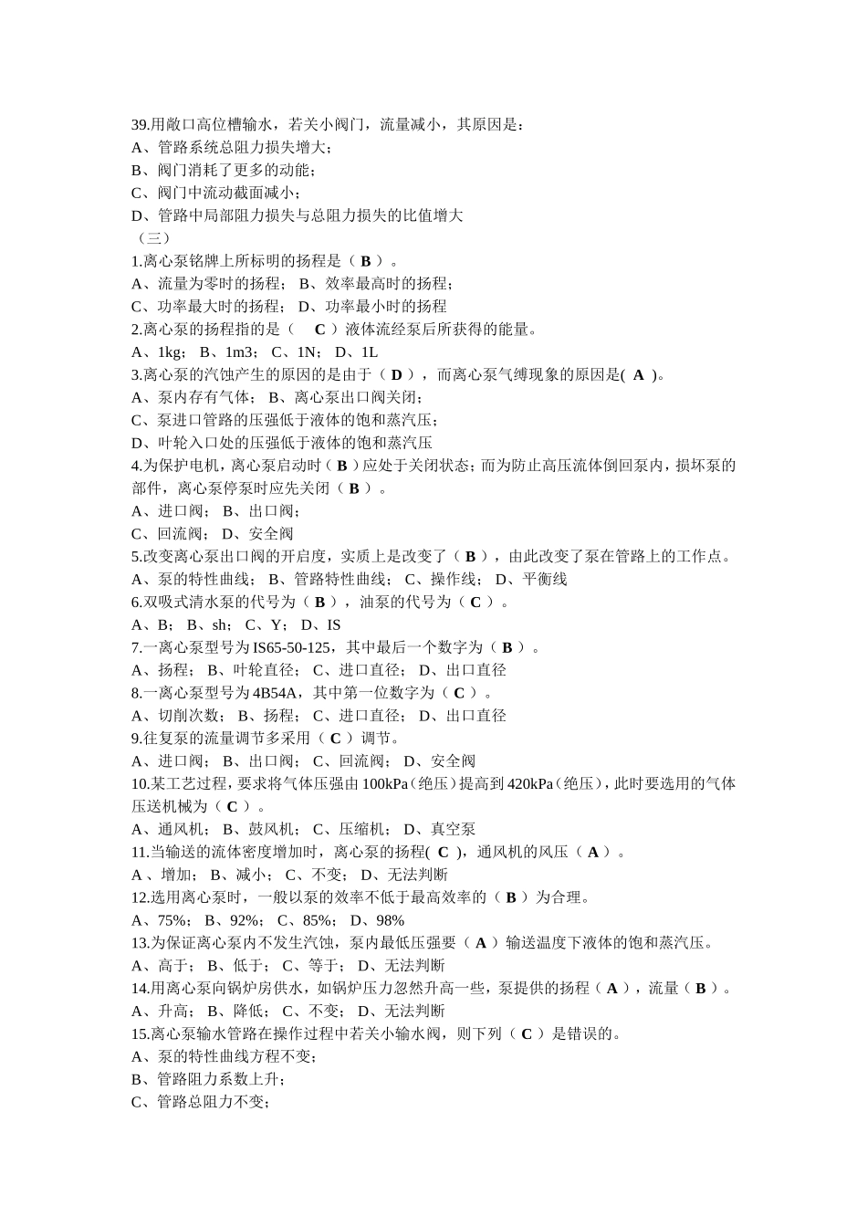 流体力学与流体机械习题_第3页