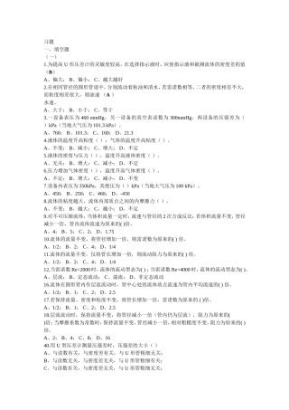 流体力学与流体机械习题
