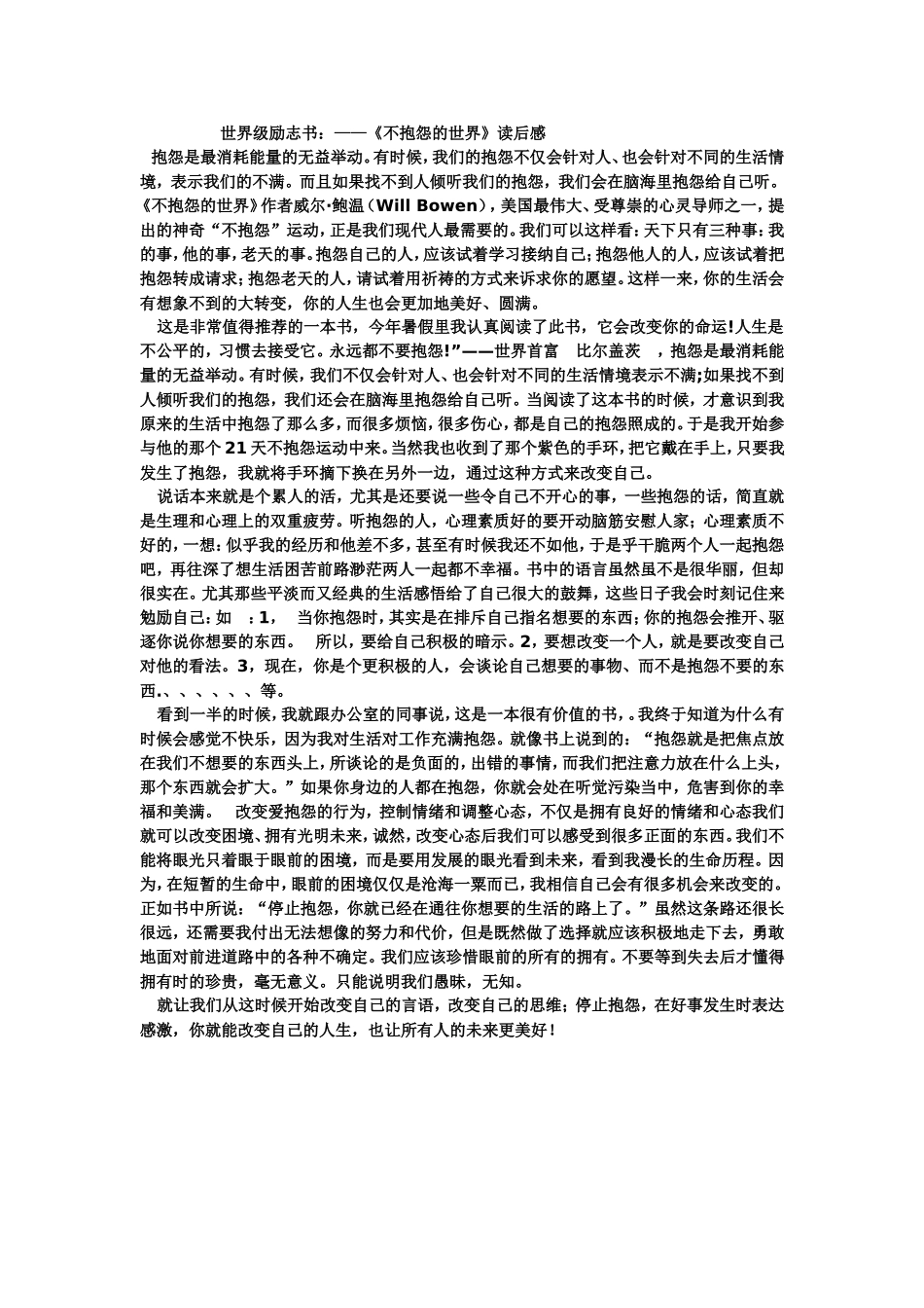 世界级励志书_第1页