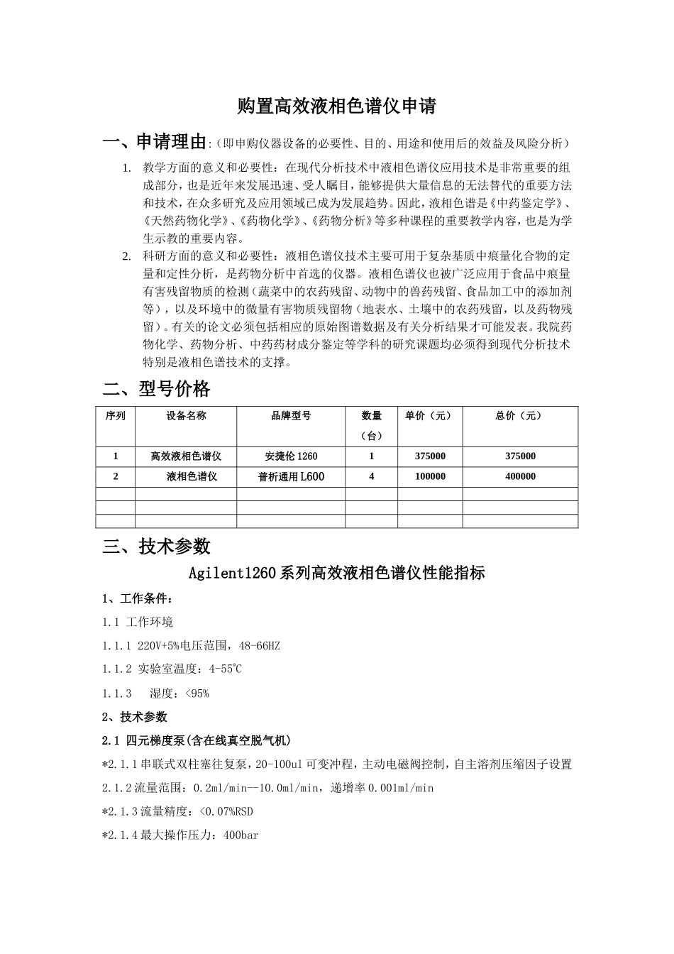 高效液相参数_第1页
