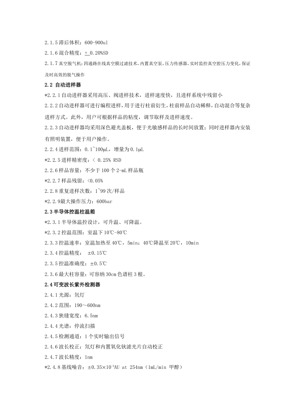 高效液相参数_第2页