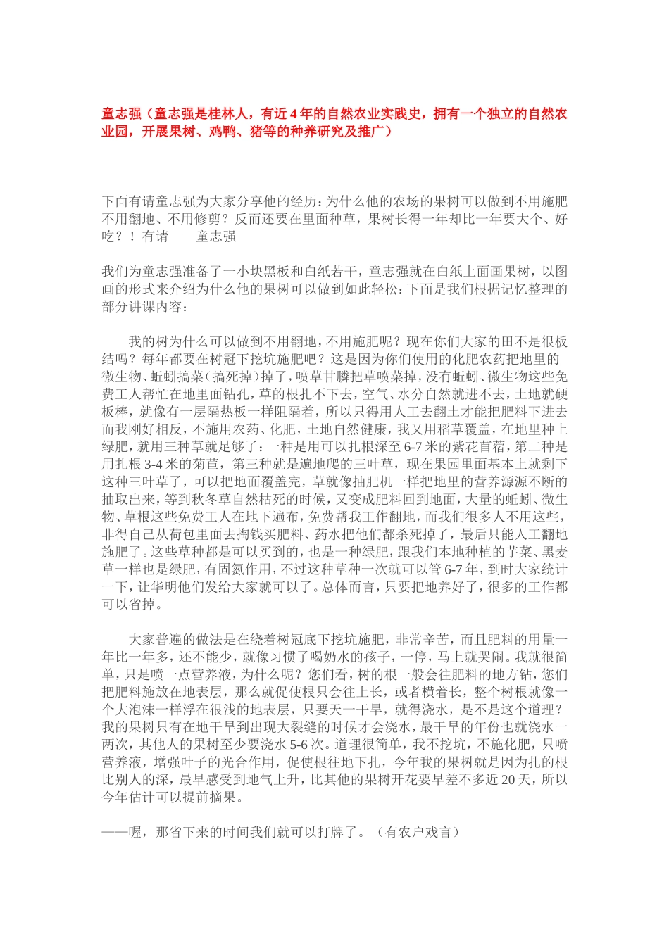 童志强自然农法_第1页