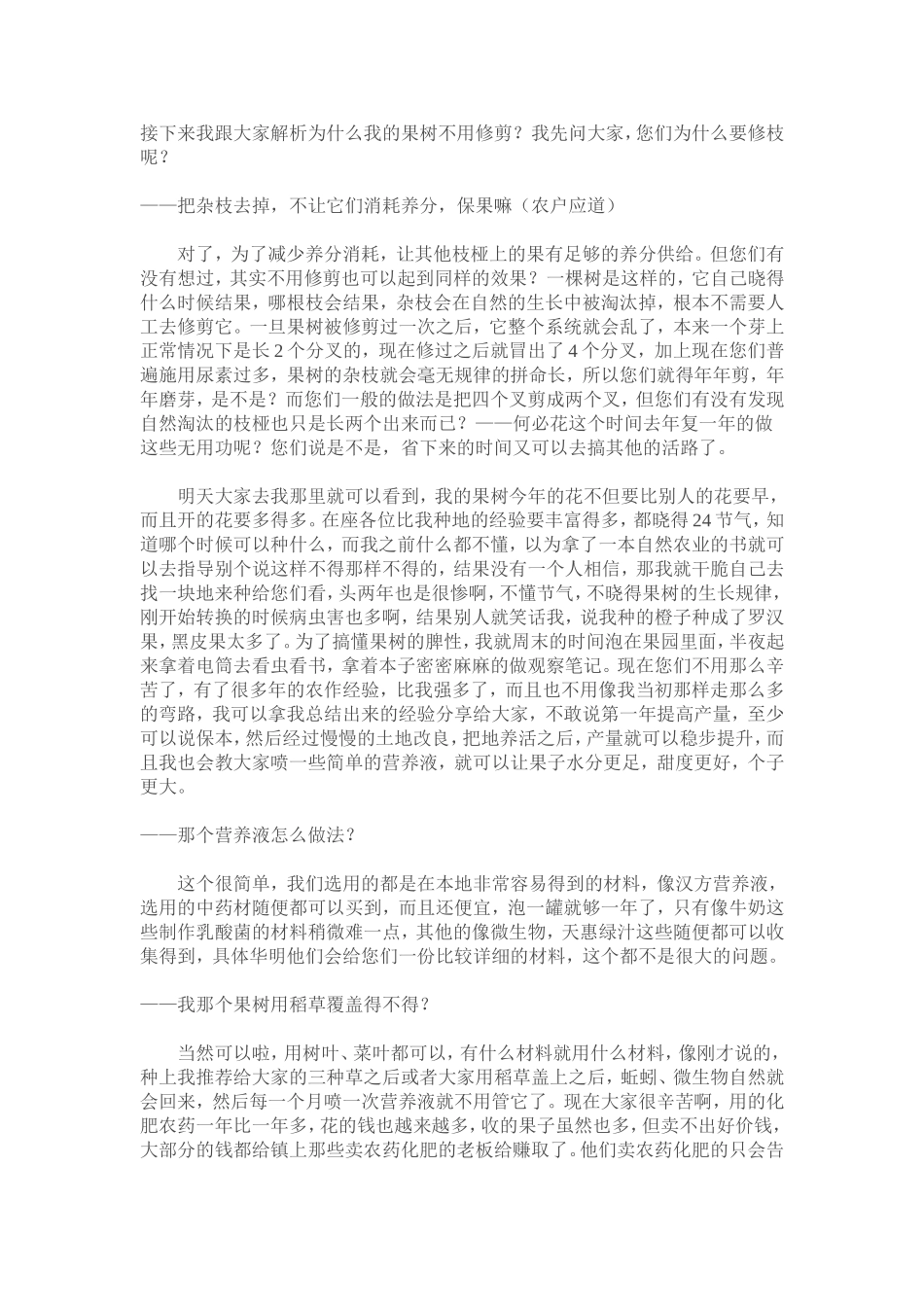 童志强自然农法_第2页