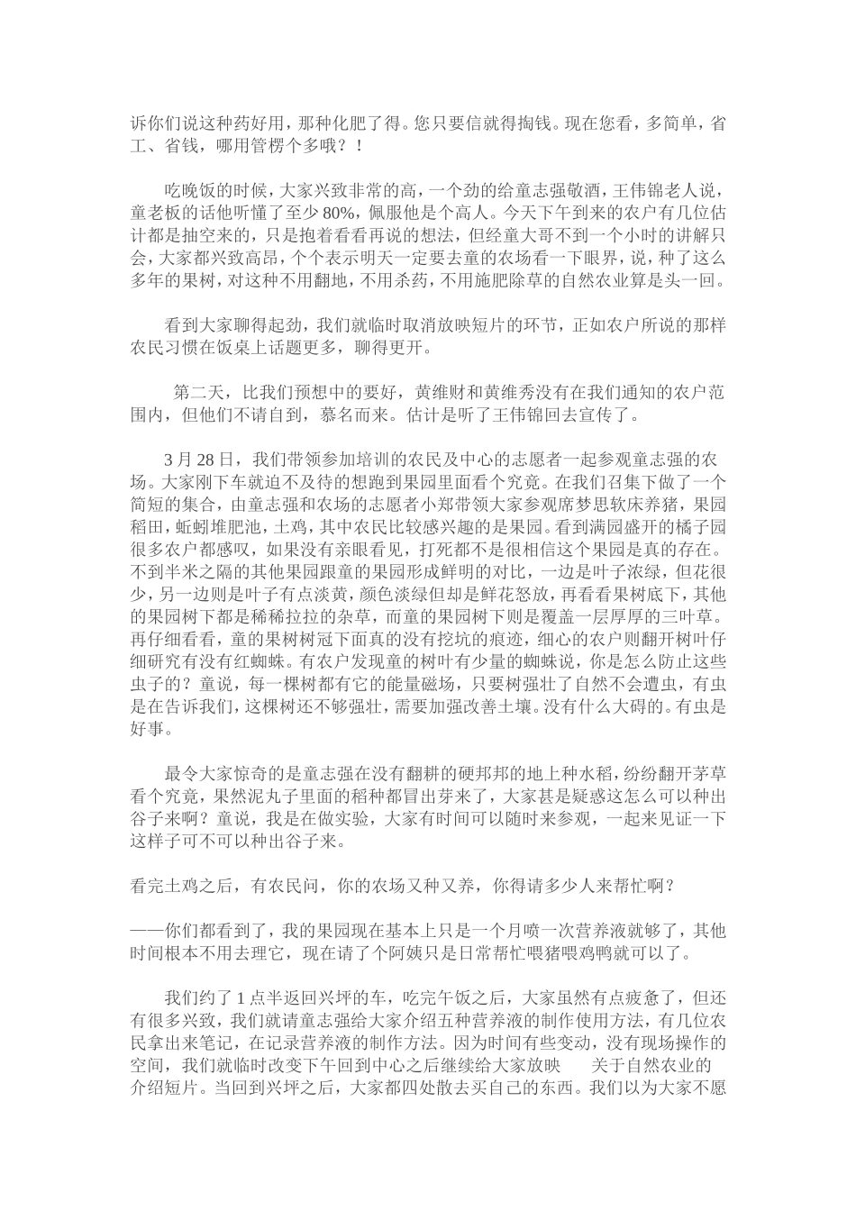 童志强自然农法_第3页