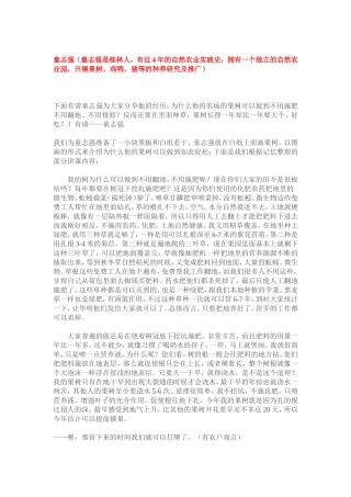 童志强自然农法