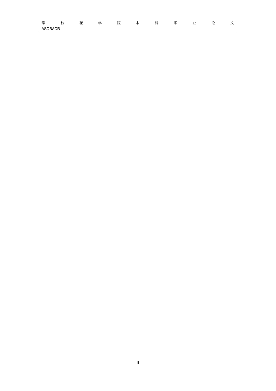 企业并购目标企业价值评价方法研究—以吉利并购沃尔沃公司为例讲解_第3页