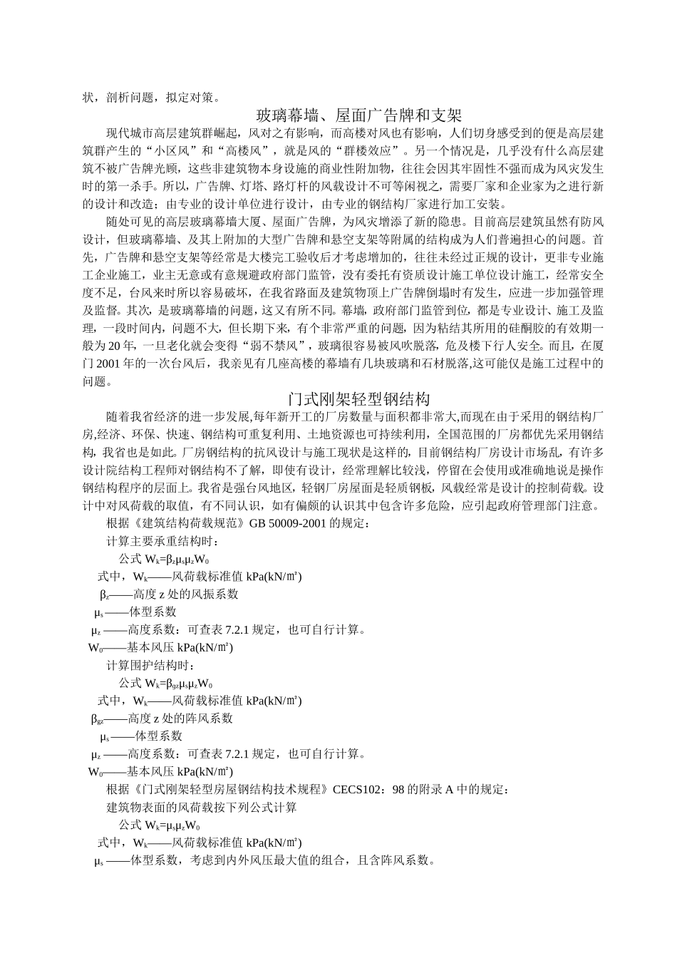 建构筑物风荷载_第2页