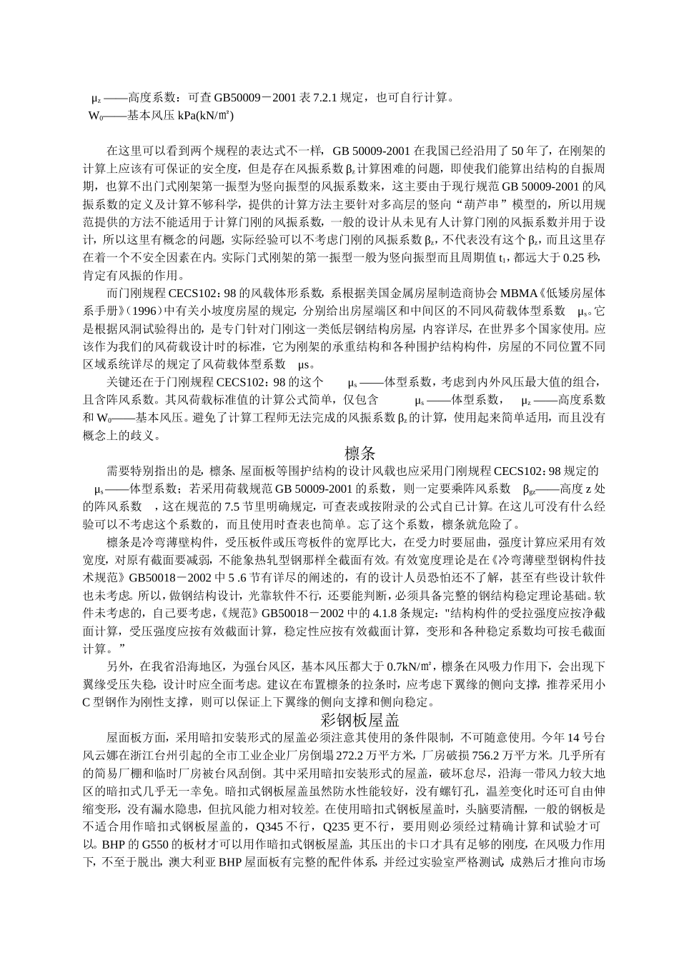 建构筑物风荷载_第3页
