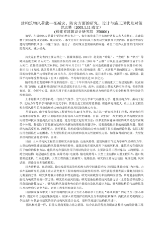建构筑物风荷载