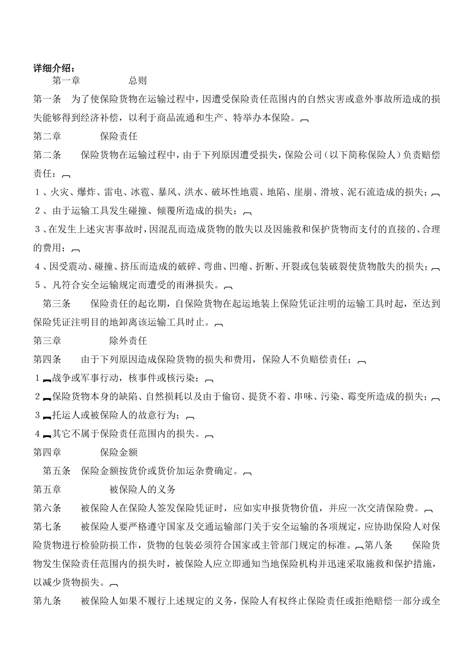 公路运输保险费用表_第1页