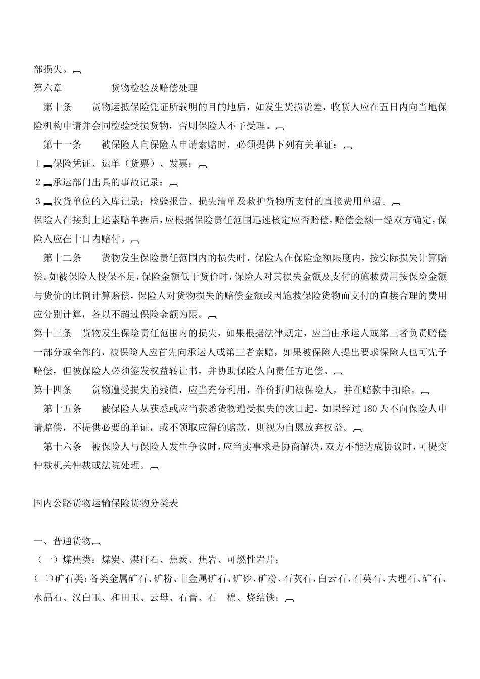 公路运输保险费用表_第2页