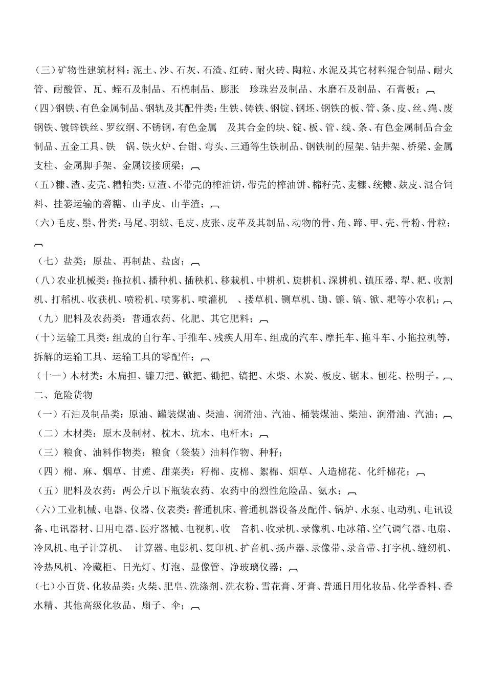 公路运输保险费用表_第3页