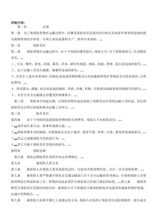 公路运输保险费用表