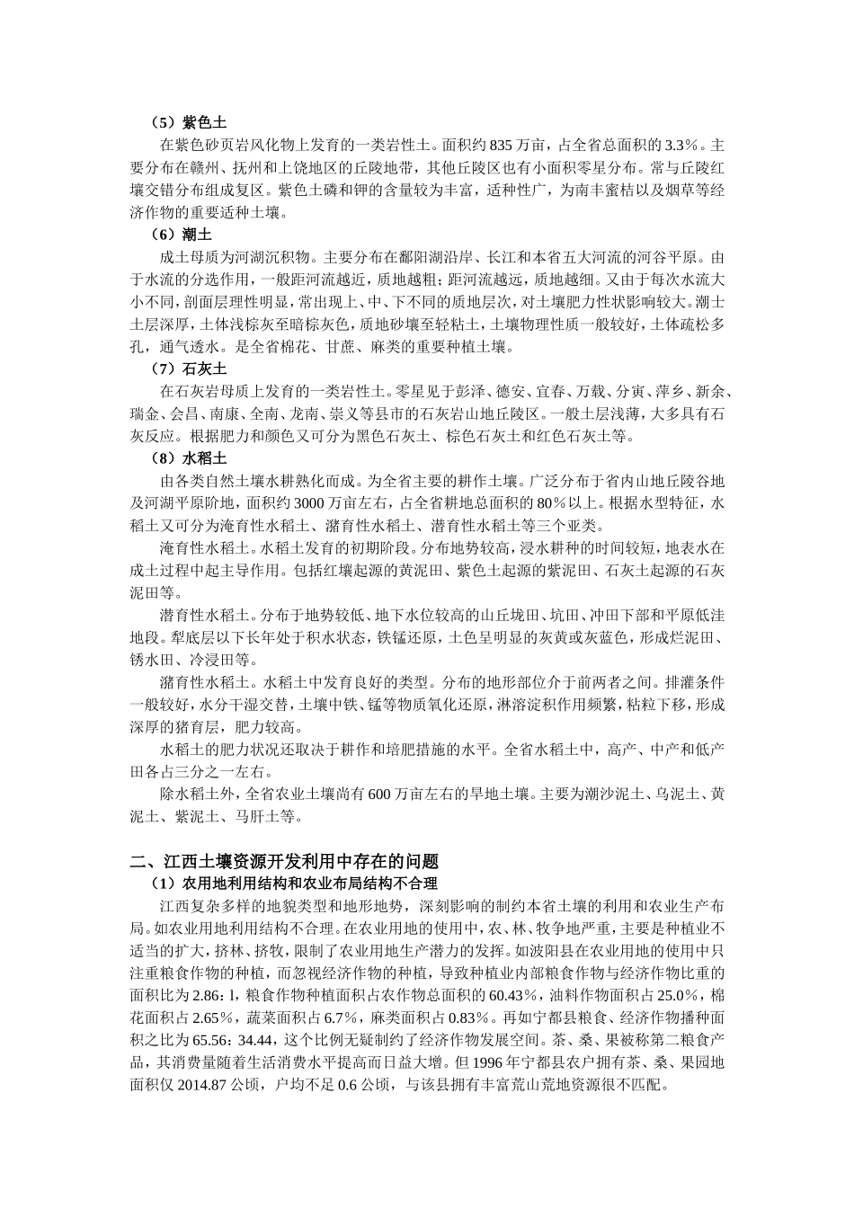 江西土壤资源的开发与利用_第2页