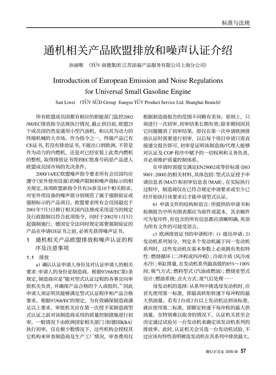 欧盟排放及噪音认证_第1页