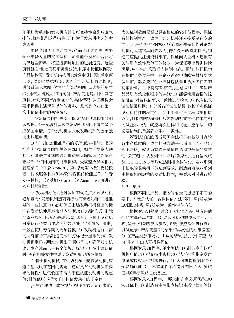欧盟排放及噪音认证_第2页